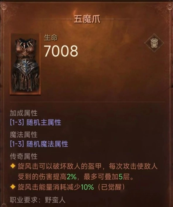 《暗黑破坏神不朽》工会战整体输出怎么提升