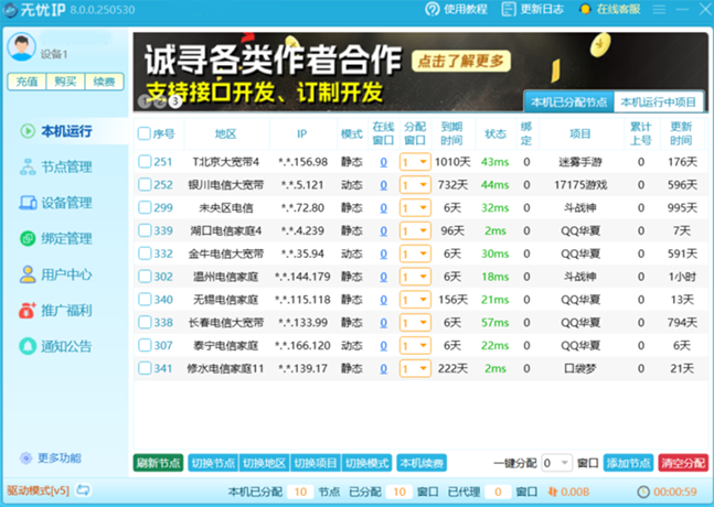 无忧IP-使用教程